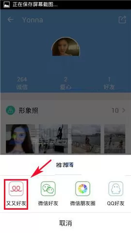 在又又APP中推荐单身对象给好友的具体操作