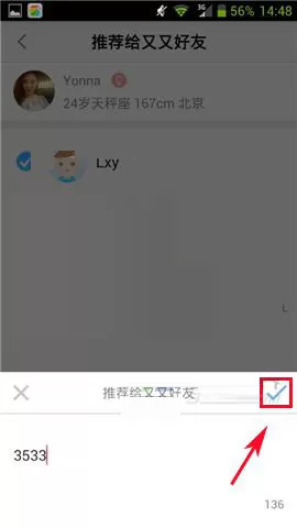 在又又APP中推荐单身对象给好友的具体操作