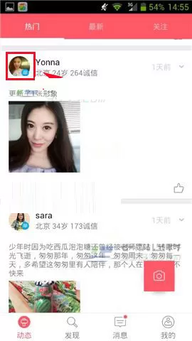 在又又APP中推荐单身对象给好友的具体操作