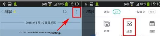 在KakaoTalk中发起投票的具体操作