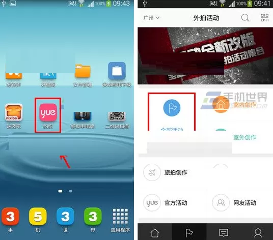 在约约APP中报名参加外拍活动的具体操作
