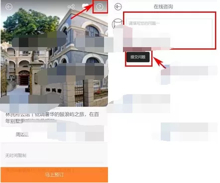 在懒人周末中在线咨询旅游景点的图文教程
