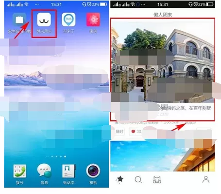 在懒人周末中在线咨询旅游景点的图文教程
