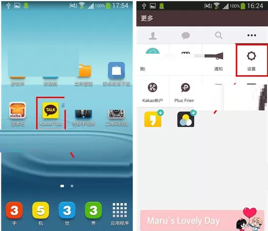 在KakaoTalk聊天室中修改字体大小的方法