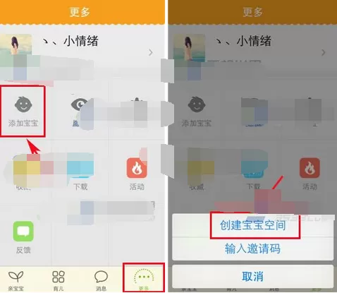 在亲宝宝app中添加宝宝空间的图文教程