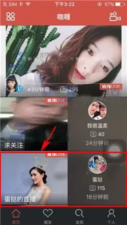 在咖喱直播APP中发红包的具体操作
