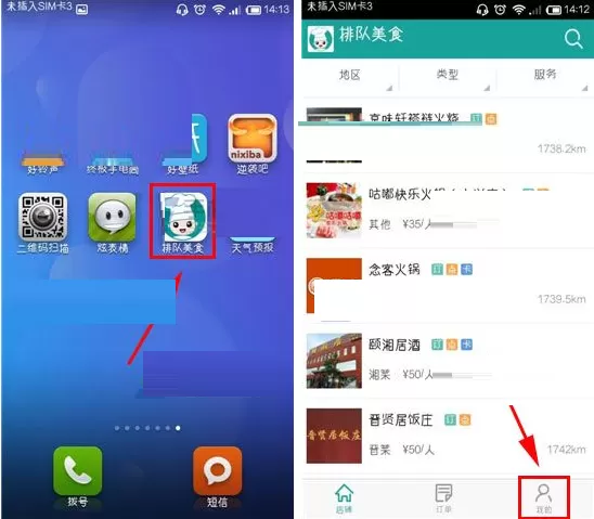 在排队美食APP中切换城市的具体操作