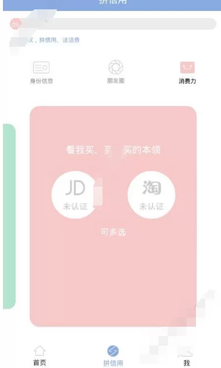 在美信生活app中进行借款的图文教程