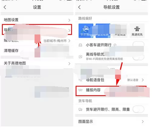 在高德地图中更改播报模式的图文教程