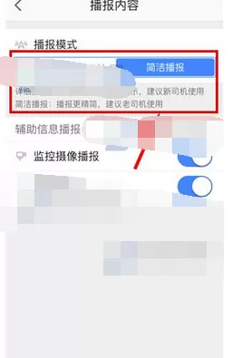 在高德地图中更改播报模式的图文教程
