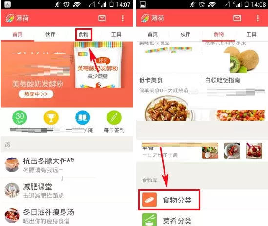 在薄荷APP中上传食物的具体操作
