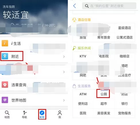 在手机腾讯地图中查询附近公厕的图文教程