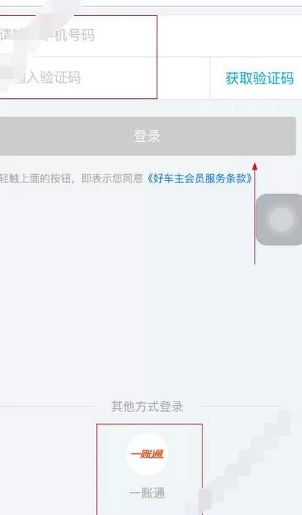 在平安好车主app中进行注册的图文教程
