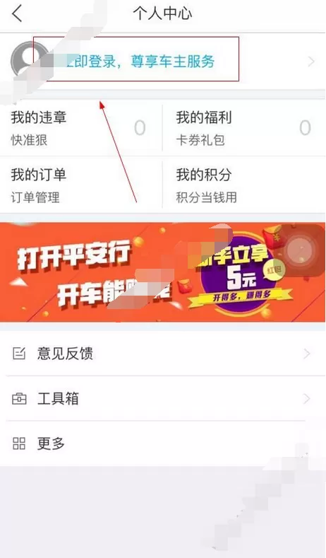 在平安好车主app中进行注册的图文教程
