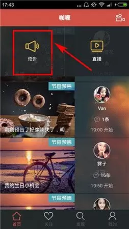 在咖喱直播中发布直播预告的具体操作