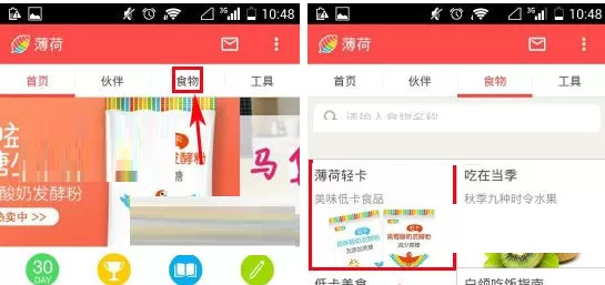 在薄荷APP中购买商品的具体操作