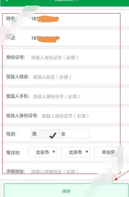 在理性农业app中进行注册的图文教程