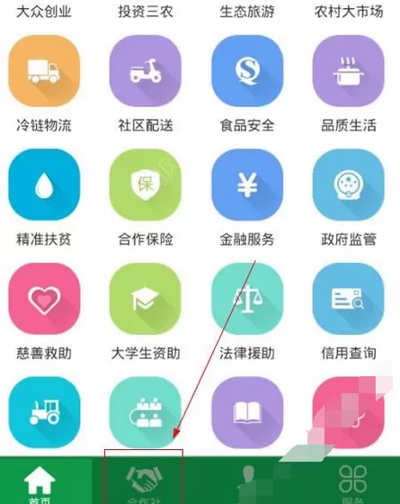 在理性农业app中进行注册的图文教程