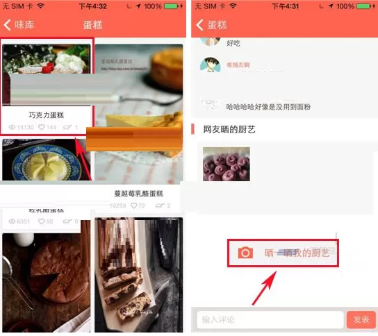 在味库中晒一晒我的厨艺的具体操作