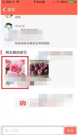 在味库中晒一晒我的厨艺的具体操作