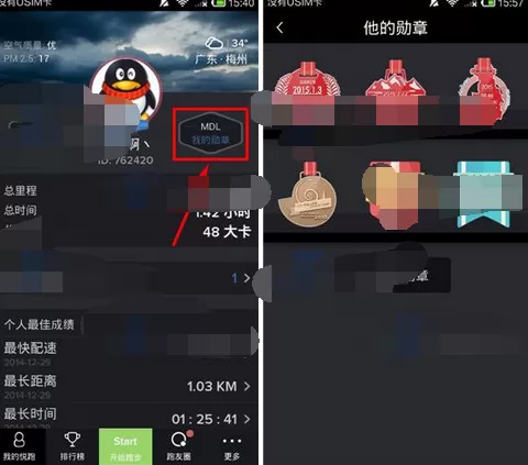 在悦跑圈app中查看我的勋章墙的图文教程