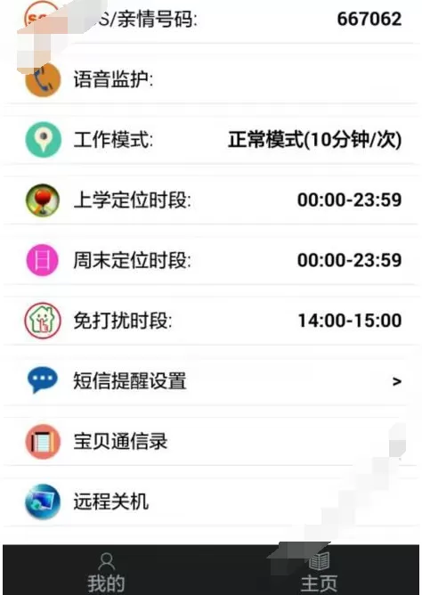 在安全守护手表中进行设置的图文教程