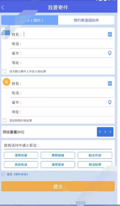 在掌中通app中寄快递的图文教程