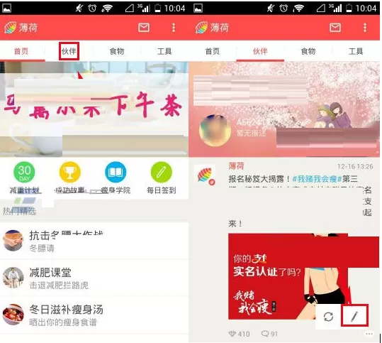 在薄荷APP中发表动态的具体操作