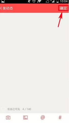 在薄荷APP中发表动态的具体操作