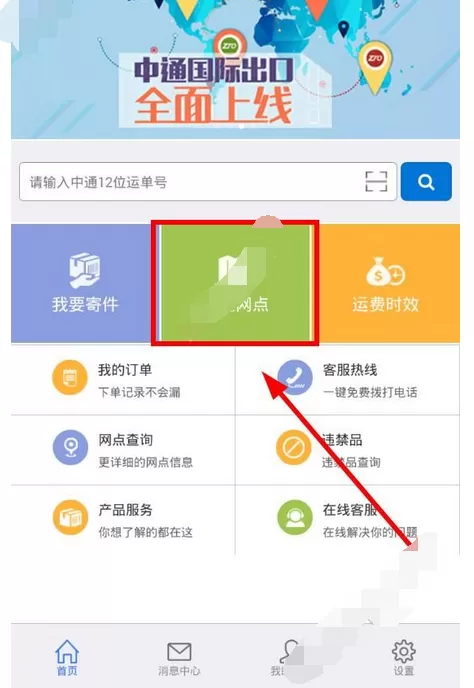 在掌中通app中查看附近网点的图文教程