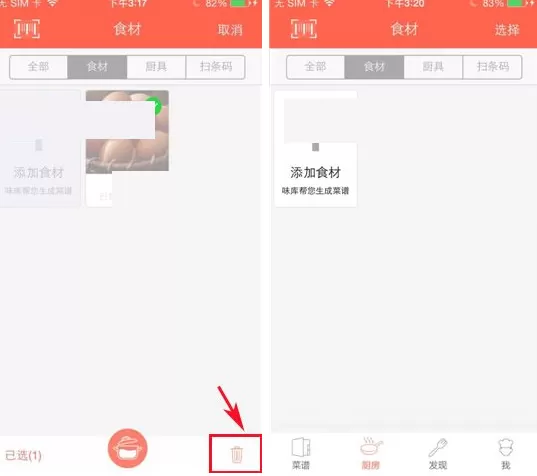 在味库APP中删除厨房食材的具体操作