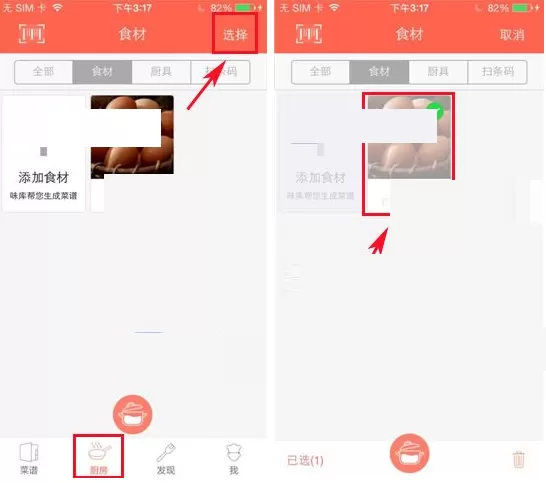 在味库APP中删除厨房食材的具体操作