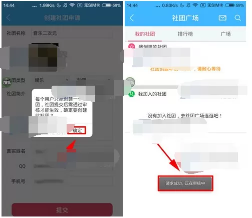 在锋绘动漫app中创建社团的具体方法介绍