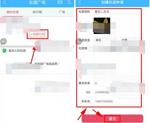 在锋绘动漫app中创建社团的具体方法介绍