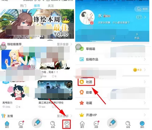 在锋绘动漫app中创建社团的具体方法介绍