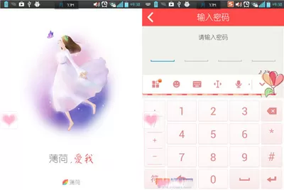 在薄荷爱瘦身APP中设置密码保护的具体操作