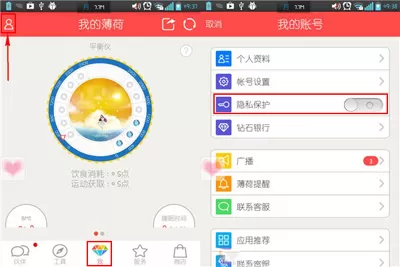 在薄荷爱瘦身APP中设置密码保护的具体操作