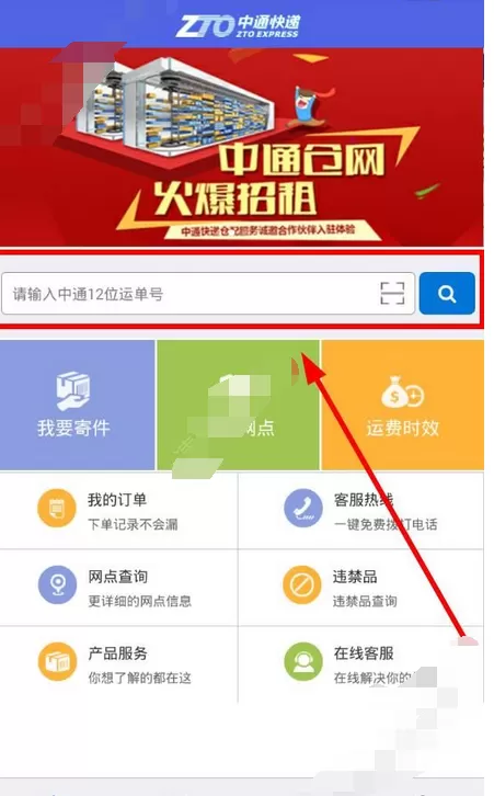 在掌中通app中查看物流的图文教程