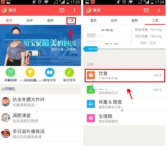 在薄荷中自定义添加食物的具体操作