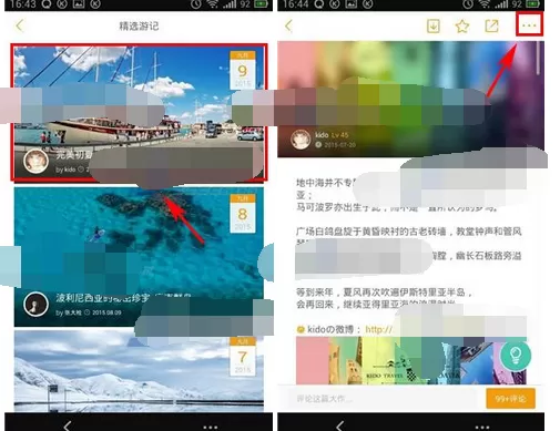 在手机蚂蜂窝自由行中切换游记字体大小的图文教程