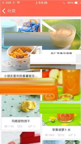 在味库APP中搜索宝宝辅食菜谱的具体操作