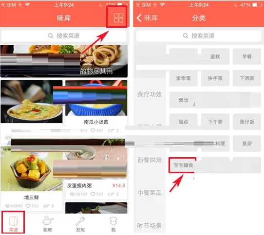 在味库APP中搜索宝宝辅食菜谱的具体操作