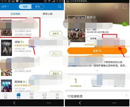 在手机时光网中评分中添加图片的图文教程