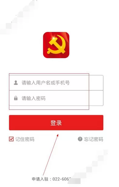 在支部工作app中进行互动的图文教程