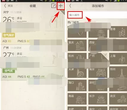 在小鱼天气中添加多个城市天气的具体方法