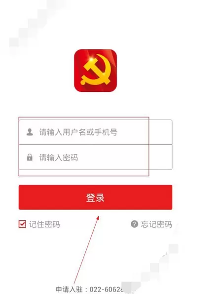 在支部工作app中进行学习的图文教程