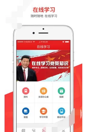 在支部工作app中进行学习的图文教程