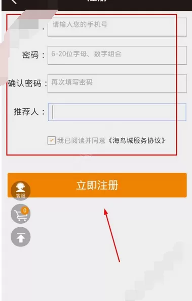 在海鸟城中进行注册的图文教程