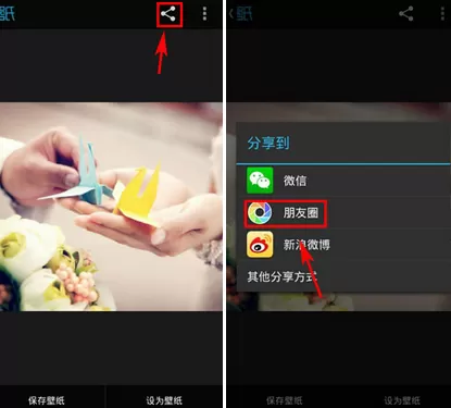 在好壁纸中分享图片到朋友圈的图文教程