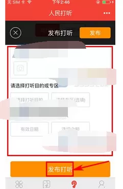 在专头中发布打听的图文教程